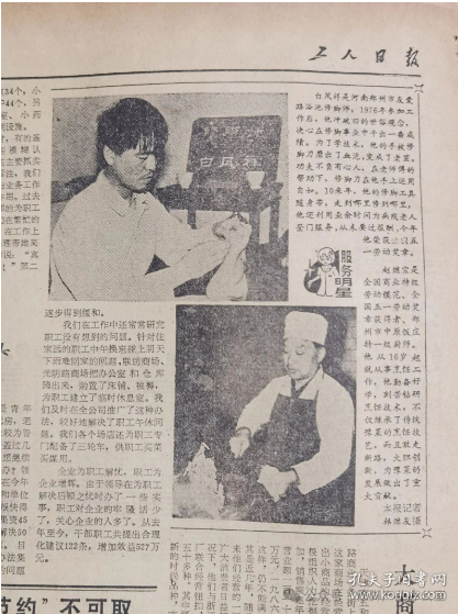 修腳史話(huà)（四十一）——服務(wù)明星：修腳師白鳳祥